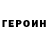 Героин герыч Gate Z