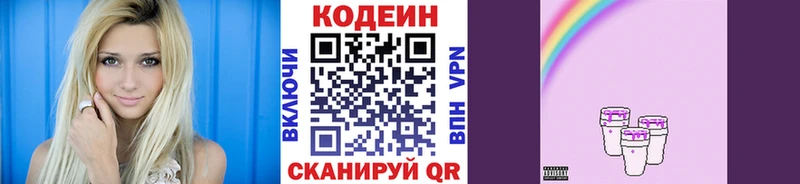 Codein Purple Drank  ОМГ ОМГ как войти  Михайловка 